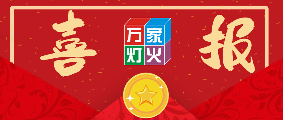热烈祝贺AG真人中标韶关学院医学院搬迁项目！