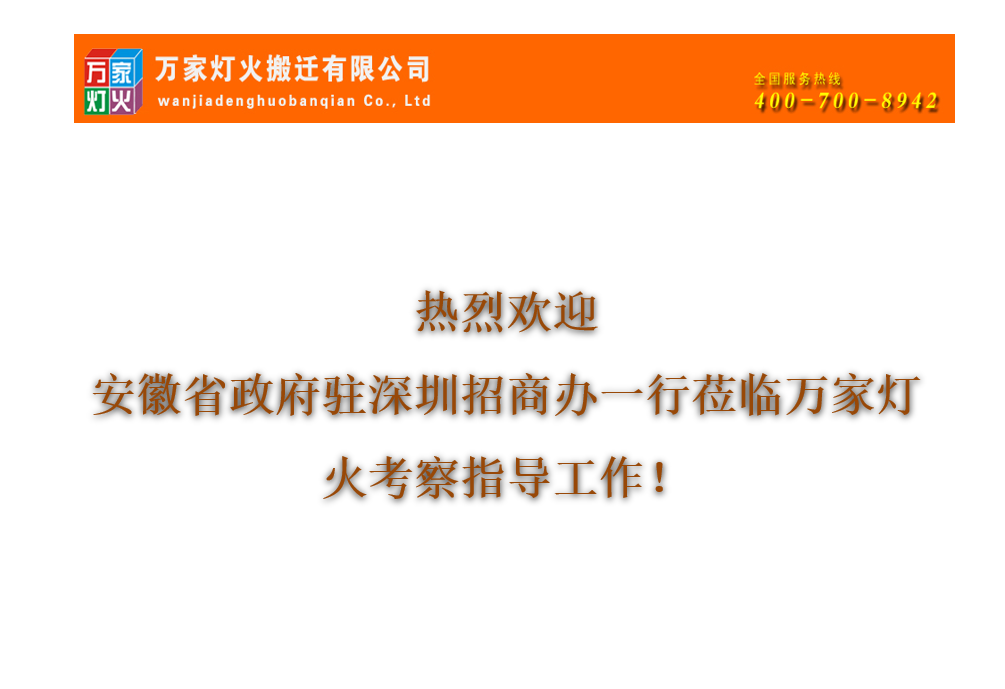 热烈欢迎安徽省招商办公室莅临AG真人参观考察