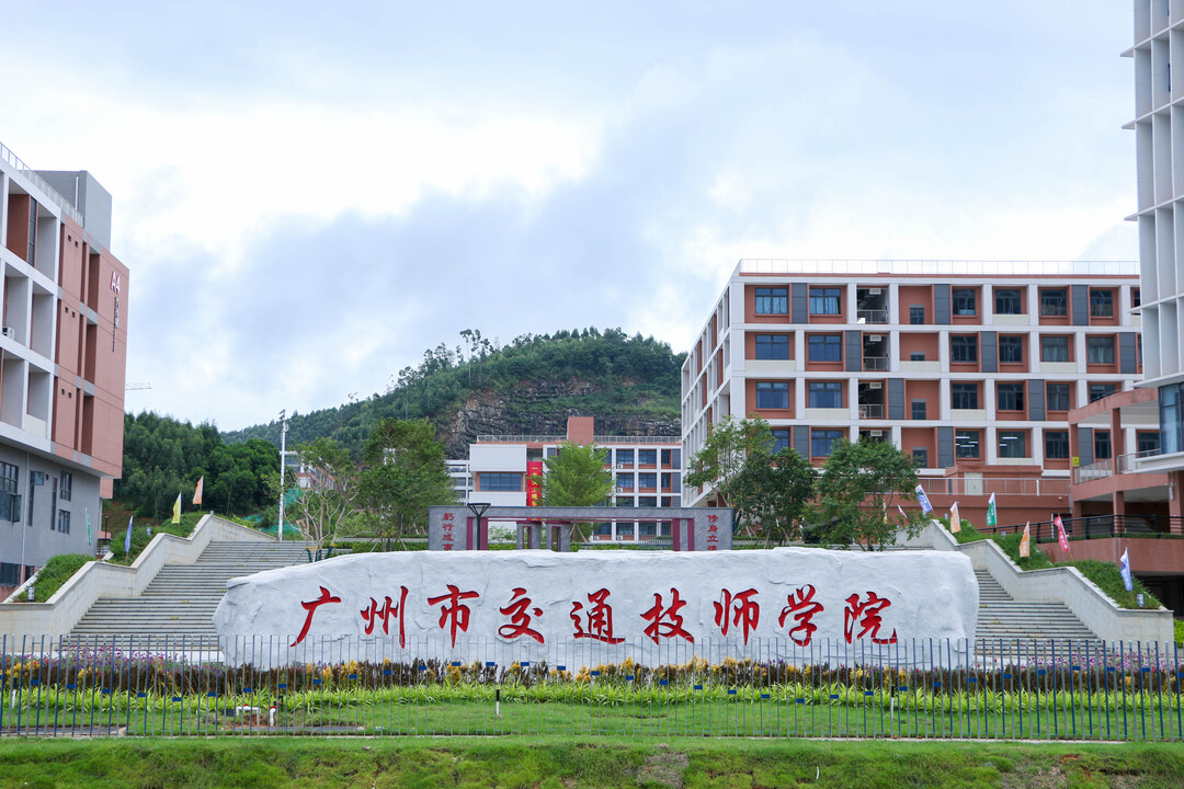 AG真人搬家公司中标广州市交通技师学院入驻科教城搬迁项目