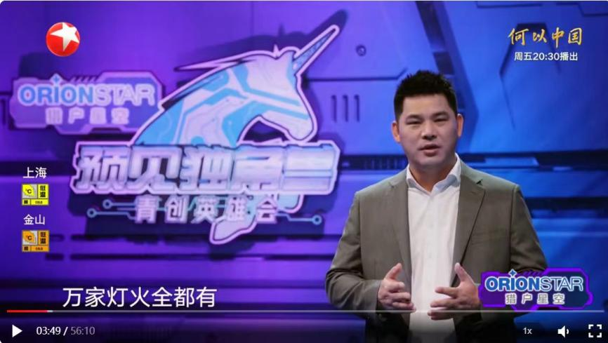 AG真人成功晋级东方卫视《预见独角兽》总决赛